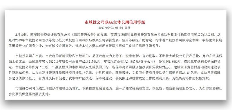市城投公司獲AA主體長(zhǎng)期信用等級(jí)