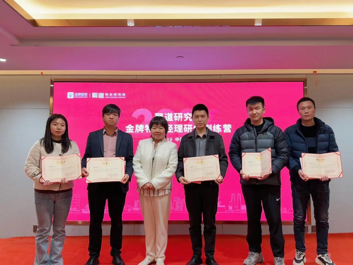 市城投物業(yè)公司參加&ldquo;金牌物業(yè)經(jīng)理全方位研修精訓(xùn)營&rdquo;培訓(xùn)學(xué)習(xí)