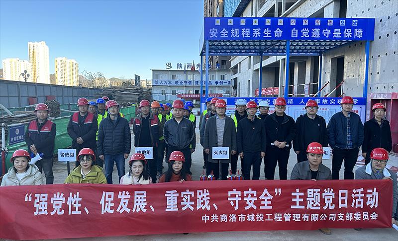 市城投工程公司黨支部開(kāi)展&ldquo;強(qiáng)黨性、促發(fā)展、重實(shí)踐、守安全&rdquo;主題黨日活動(dòng)