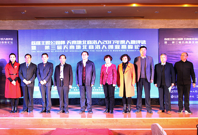 市城投公司總經(jīng)理葉春祥出席&ldquo;核桃主題公園杯&rdquo;天南地北商洛人2017年度人物評(píng)選暨第三屆天南地北商洛人創(chuàng)業(yè)高峰論壇