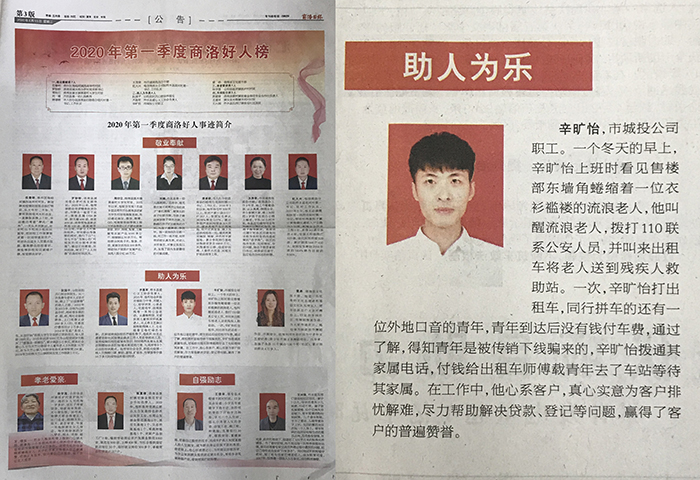 辛?xí)玮颈辉u為2020年第一季度&ldquo;商洛好人&rdquo;