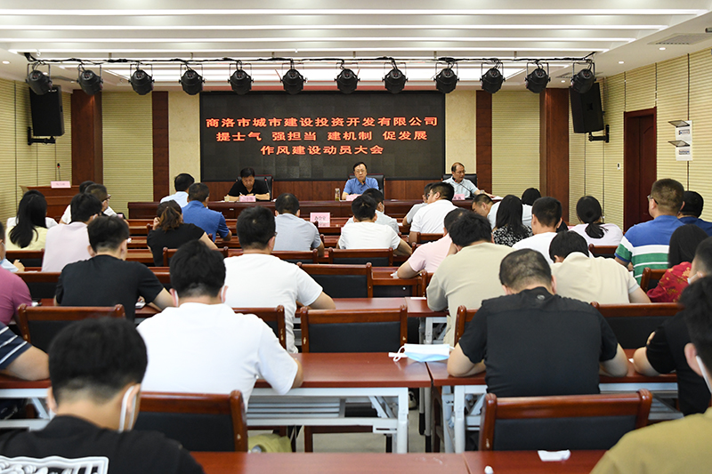 公司召開&ldquo;提士氣強擔當建機制促發(fā)展&rdquo;作風建設動員大會