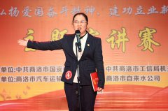 市國(guó)資工信系統(tǒng)舉辦&ldquo;不忘初心強(qiáng)黨性  牢記使命勇?lián)?dāng) &mdash;&mdash;&lsquo;弘揚(yáng)愛(ài)國(guó)奮斗精神、建功立業(yè)新時(shí)代&rdquo; 主題演講比賽