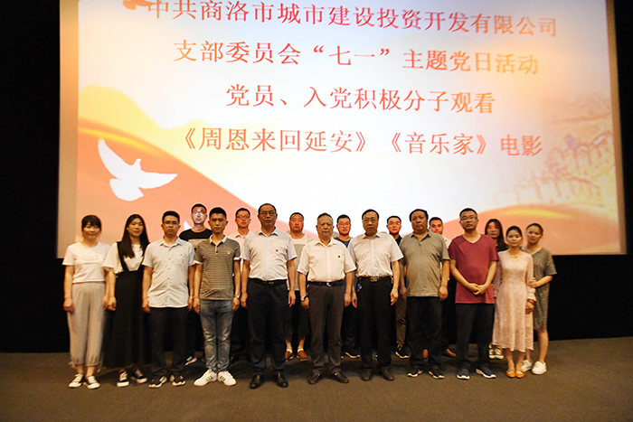 中共商洛市城投公司支部委員會(huì)舉行慶&ldquo;七一&rdquo;主題黨日活動(dòng)