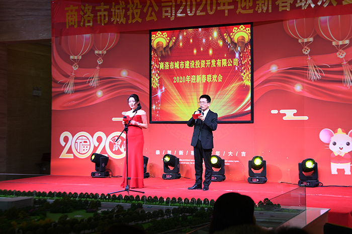 市城投公司2020年迎新春聯(lián)歡會圓滿舉辦！