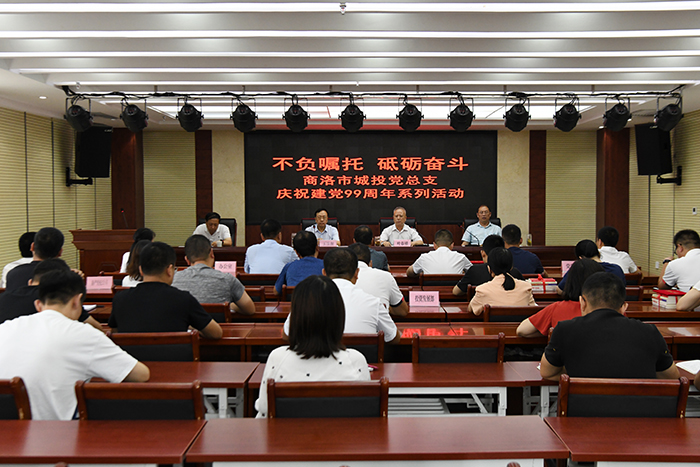 市城投黨總支舉辦&ldquo;不負(fù)囑托 砥礪奮斗&rdquo; 慶祝建黨99周年系列活動(dòng)