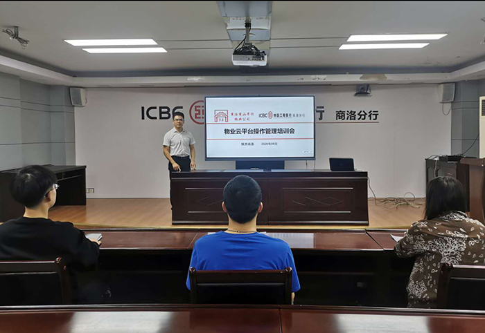 商山早行物業(yè)公司組織員工開展物業(yè)云平臺操作管理培訓會