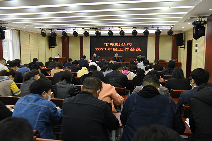 公司召開(kāi)2021年度工作會(huì)議