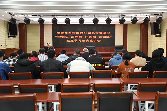 公司黨總支召開(kāi)&ldquo;學(xué)黨史 頌黨恩 懷先烈 鑄黨魂&rdquo; 黨史學(xué)習(xí)教育宣講會(huì)