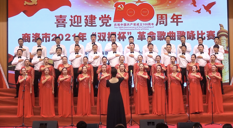 公司組織參加喜迎建黨100周年&middot;商洛市&ldquo;雙擁杯&rdquo;革命歌曲大合唱歌詠比賽