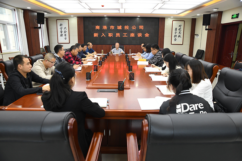 公司召開新入職員工座談會