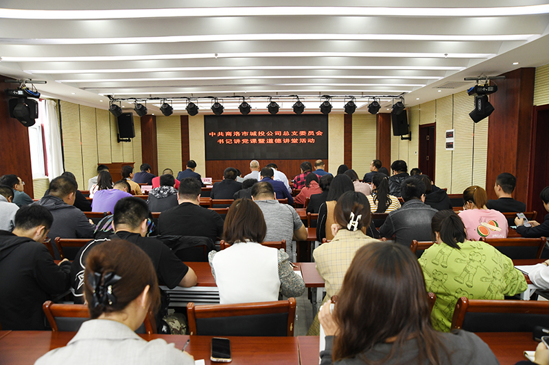 公司舉辦總支書記講黨課暨2021年度第二期道德講堂活動