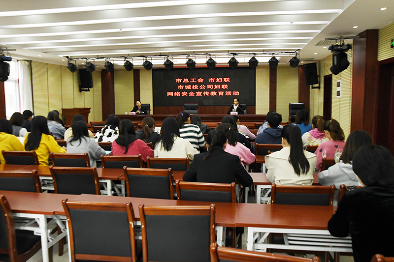 市總工會聯(lián)合市婦聯(lián)赴公司開展網(wǎng)絡(luò)安全宣傳活動