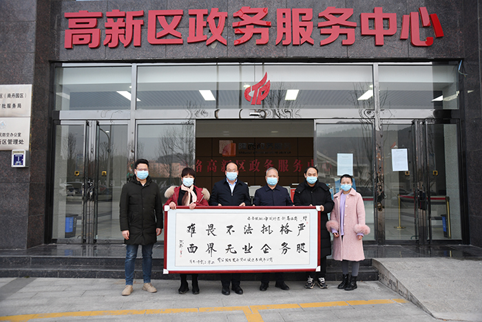 公司向商洛高新區(qū)（商丹園區(qū)）行政審批服務(wù)局贈(zèng)送感謝牌匾